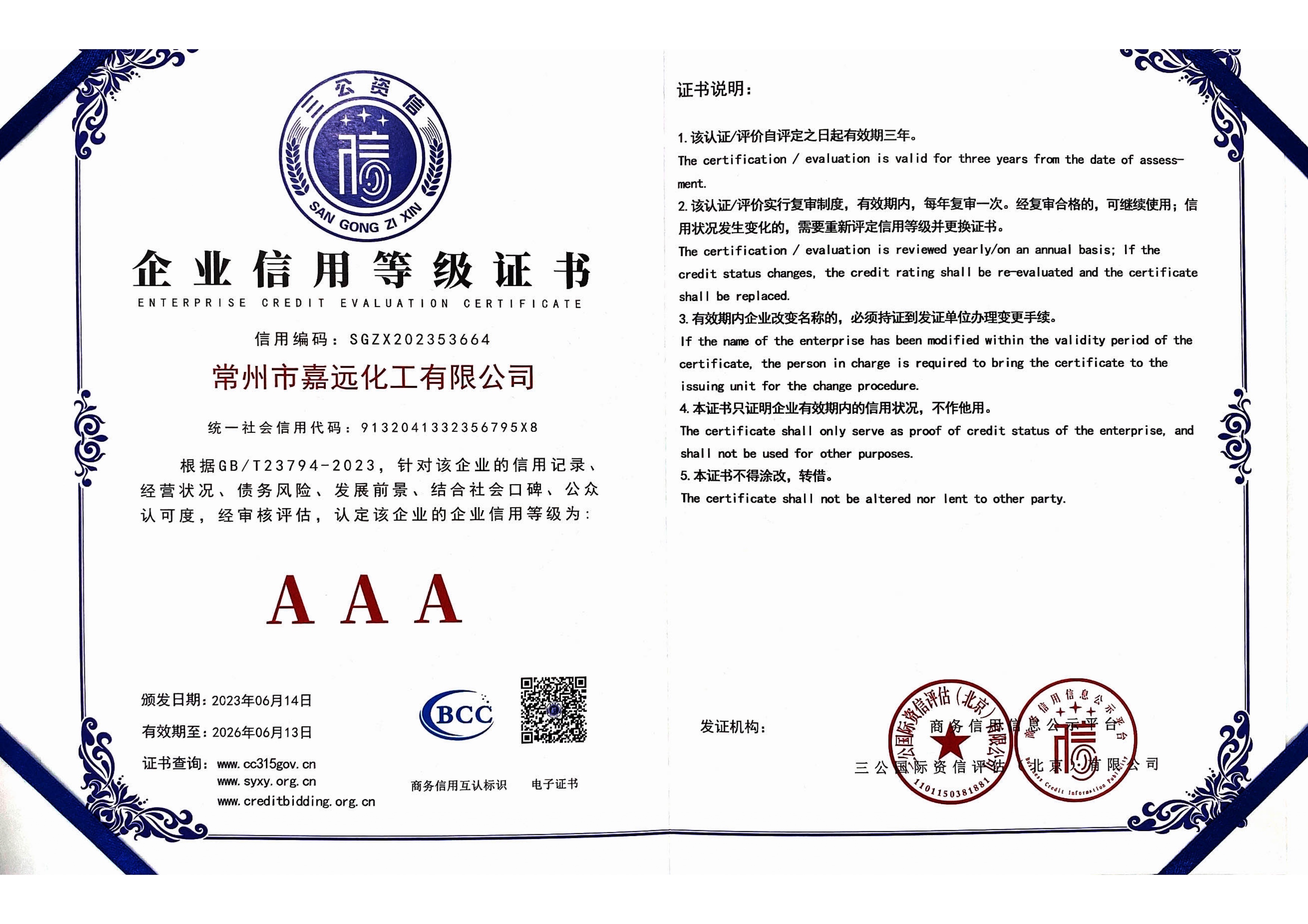 企業(yè)信用等級證書(shū)