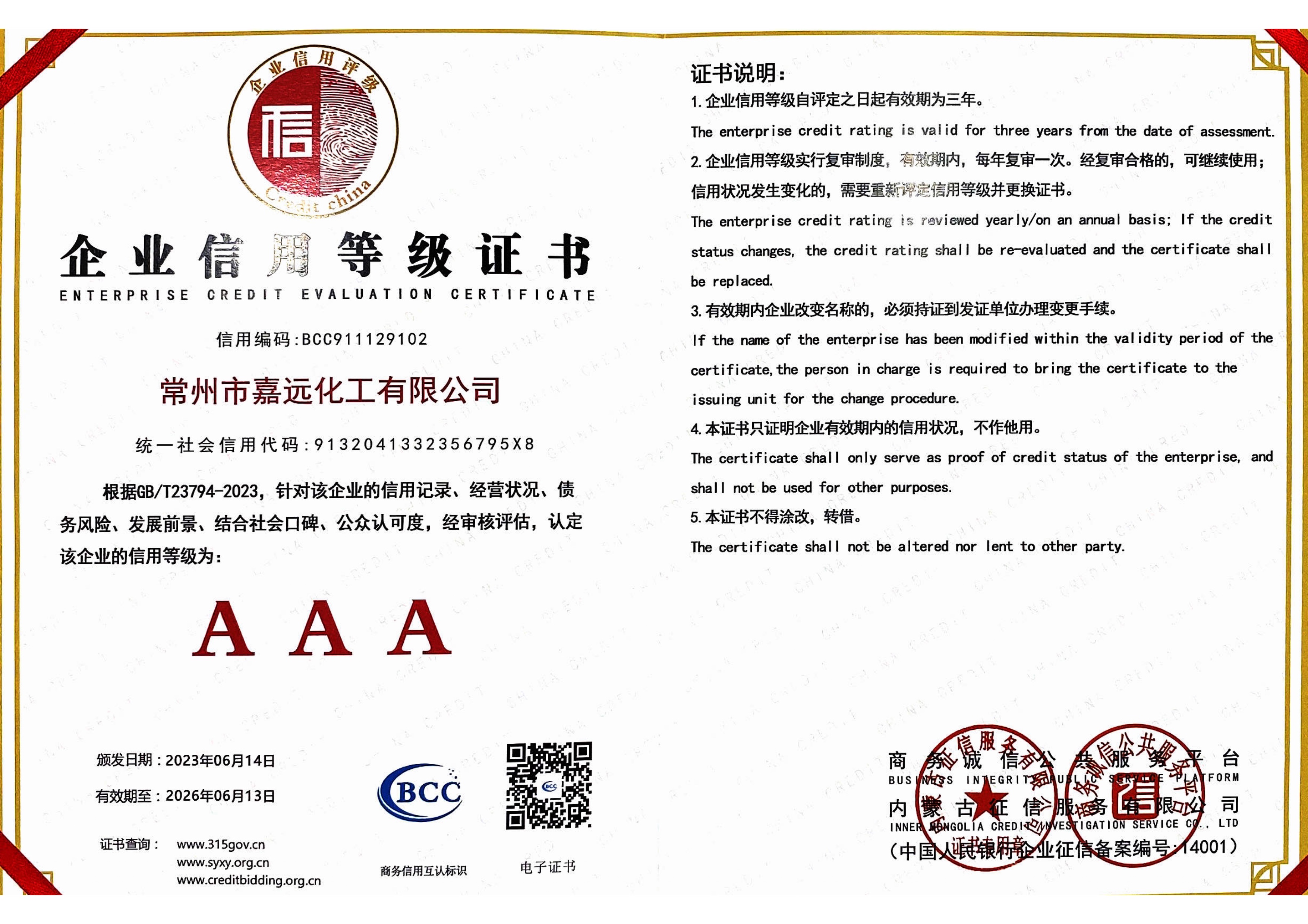 企業(yè)信用等級證書(shū)