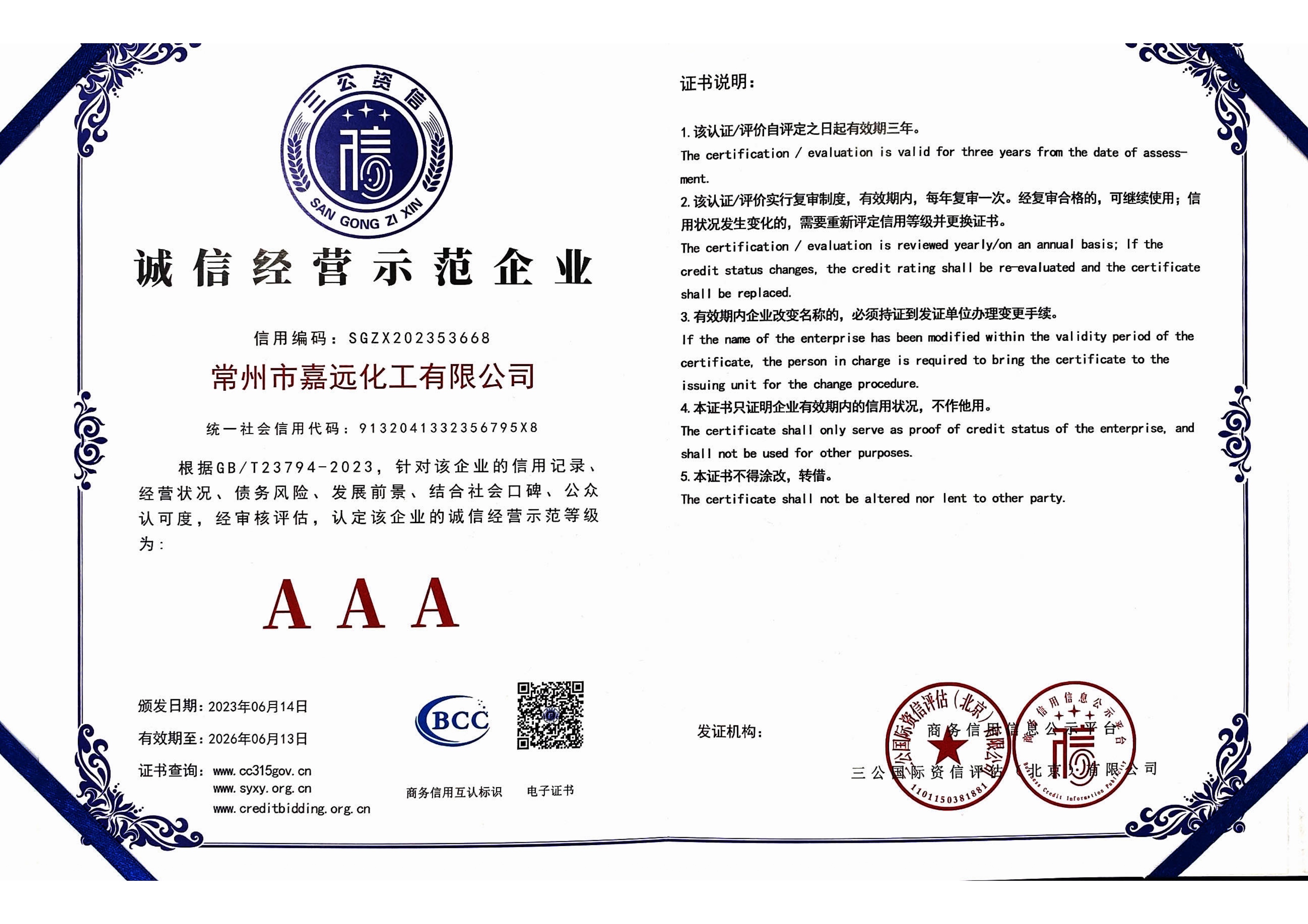 誠信經(jīng)營(yíng)示范企業(yè)